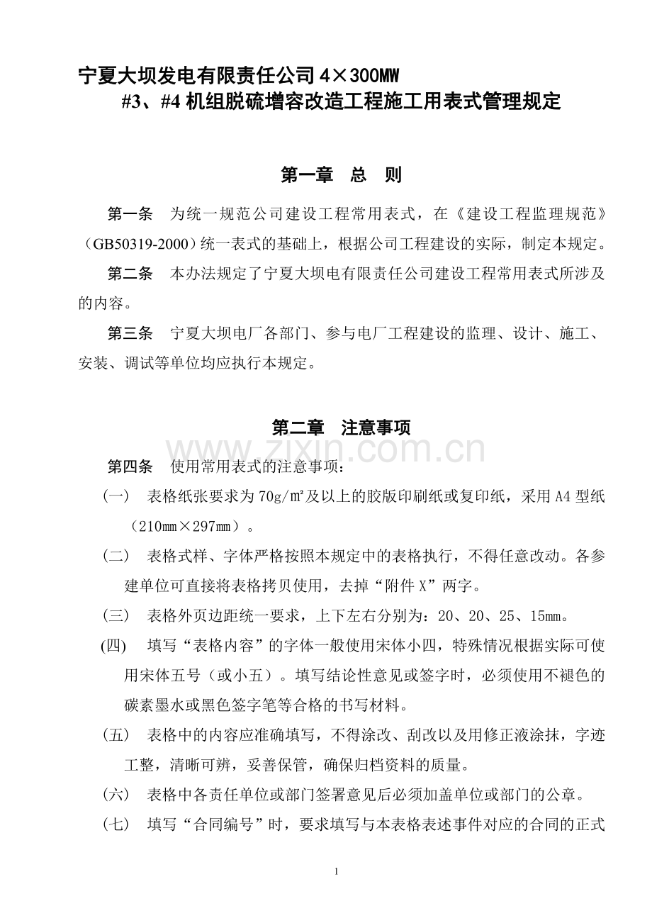 监理报审表表格.doc_第1页