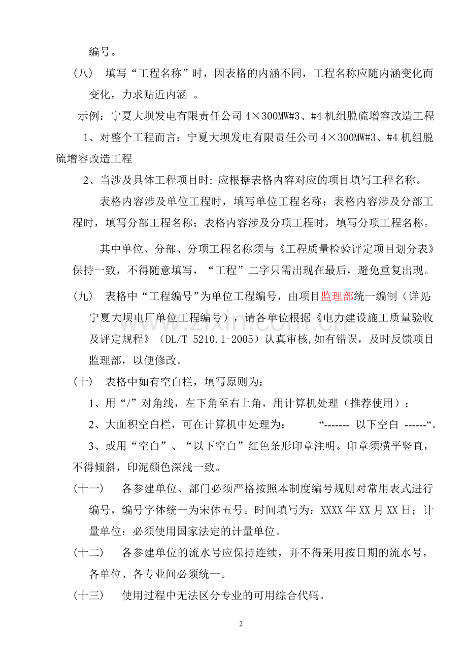 监理报审表表格.doc_第2页