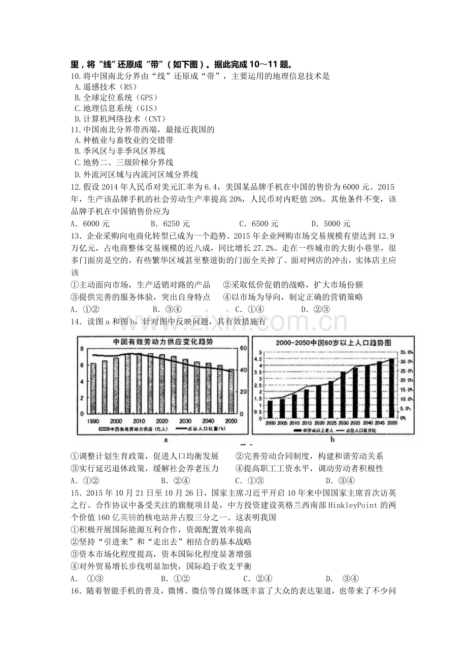 黑龙江省牡丹江市2016届高三文综上册期末试题.doc_第3页