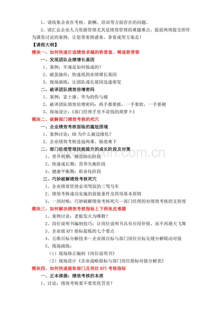 部门KPI绩效考核方案设计与执行.doc_第2页