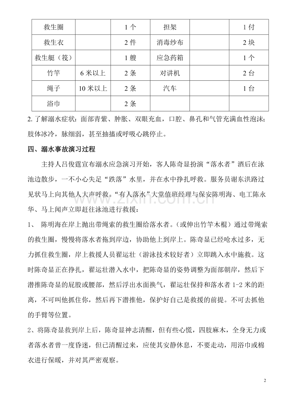 溺水救援演练方案.doc_第2页