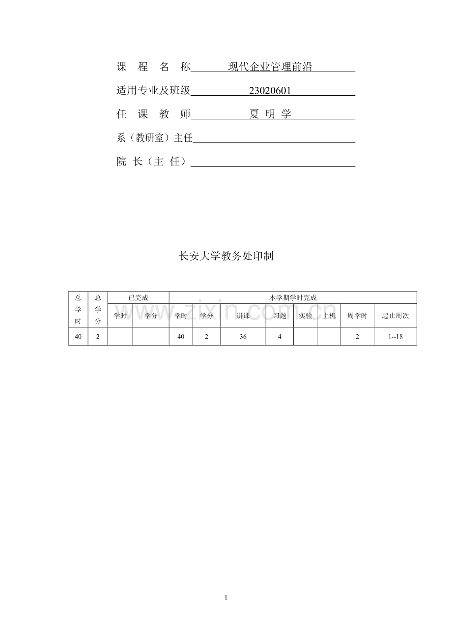 现代企业管理前沿23020601.doc_第2页