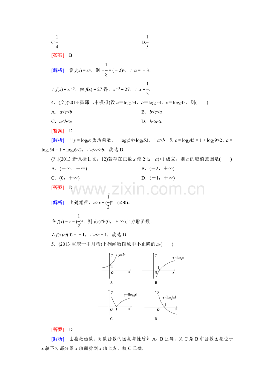 2015届高考数学第二轮知识点课时检测2.doc_第2页