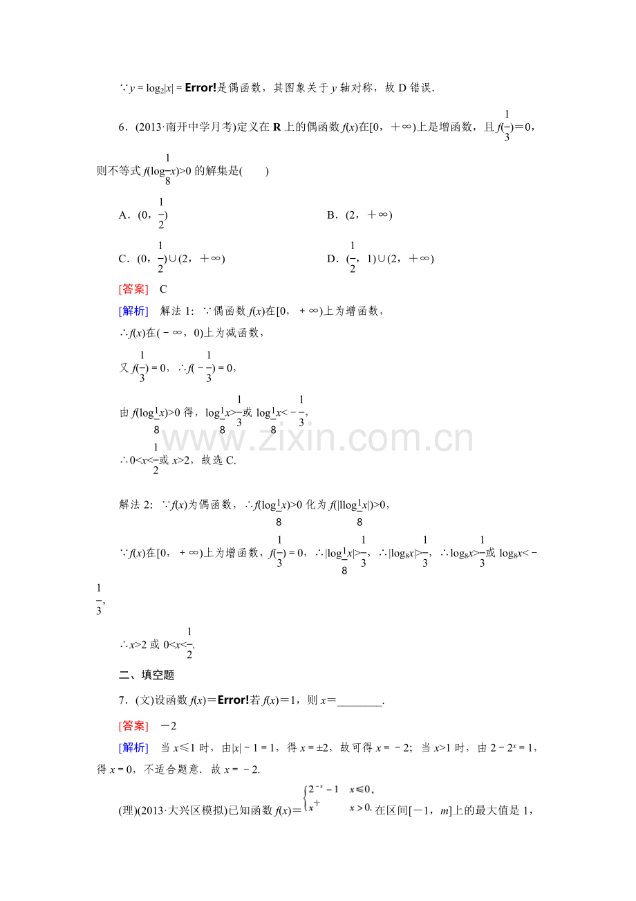 2015届高考数学第二轮知识点课时检测2.doc_第3页