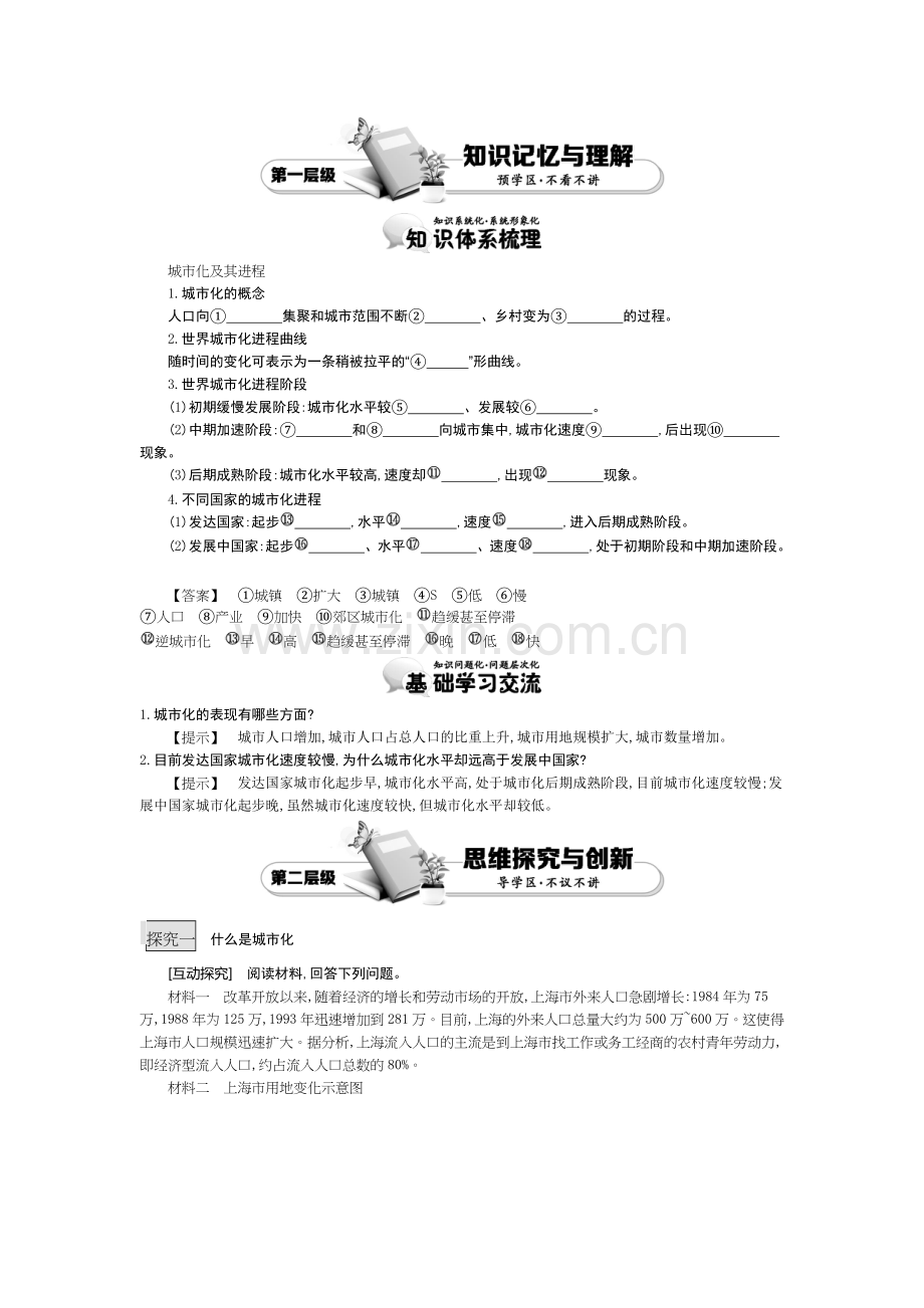 高一地理下册知识点当堂检测57.doc_第2页