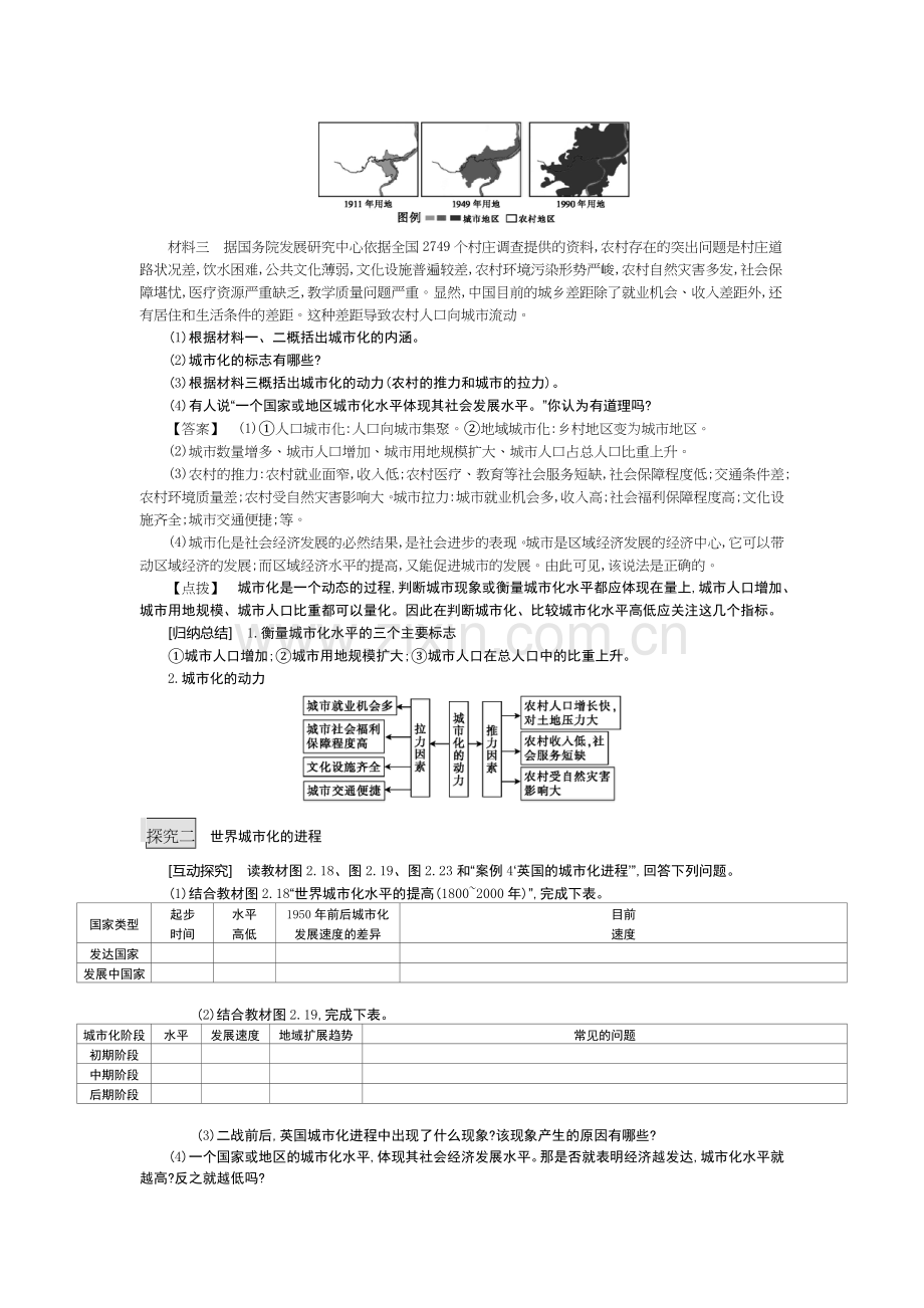 高一地理下册知识点当堂检测57.doc_第3页