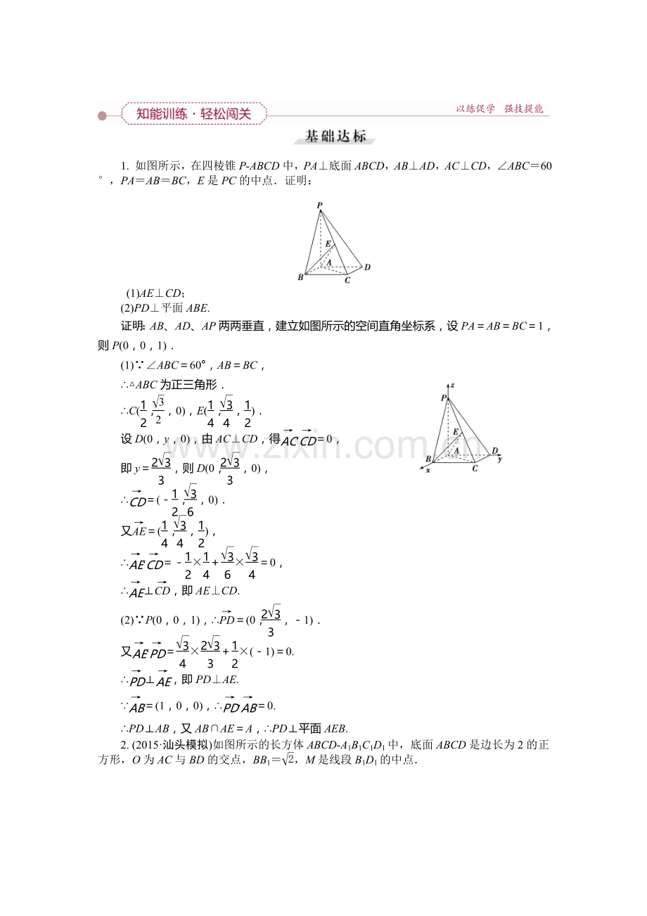 2016届高考理科数学第一轮知能闯关复习检测13.doc_第1页