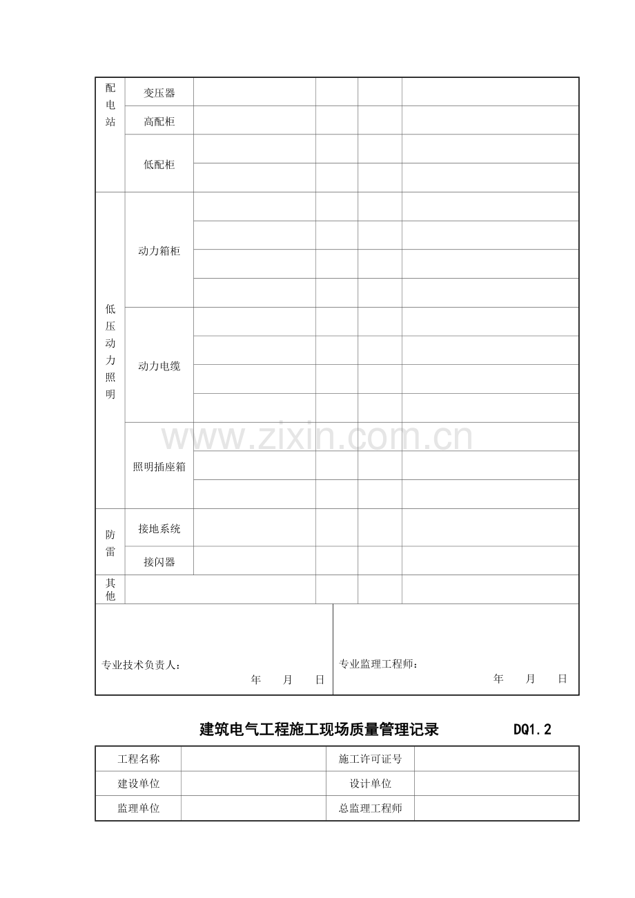 DQ1.1-DQ1.6电气安装工程资料.doc_第2页