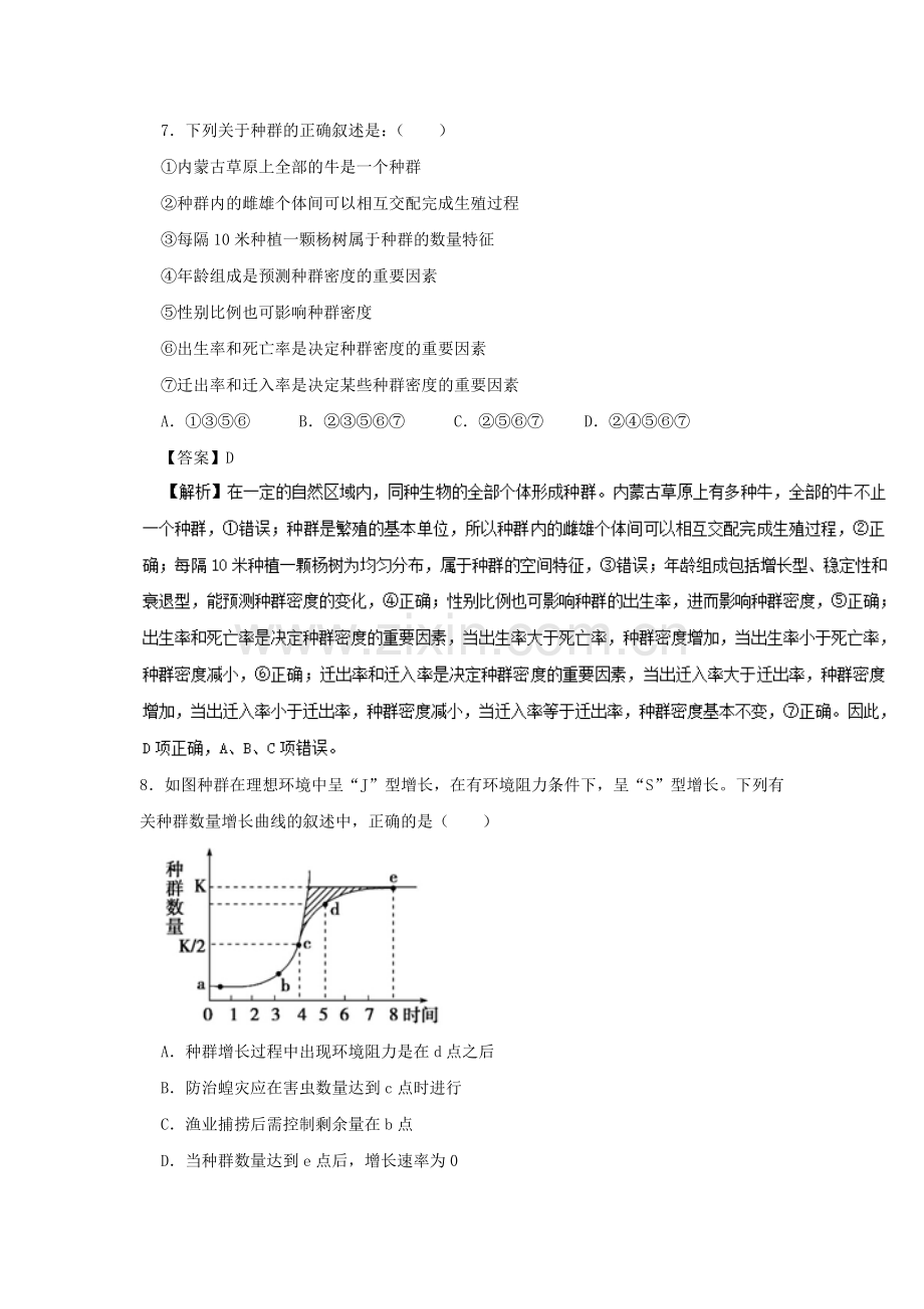 2016-2017学年高二生物上册章末过关检测题9.doc_第3页