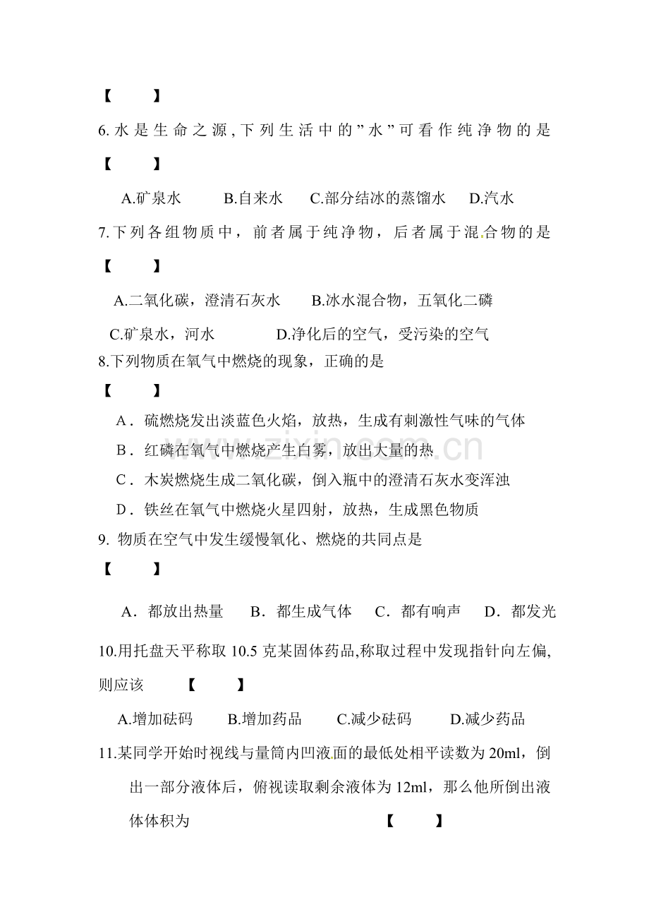 2017届中考化学第一轮备考强化习题10.doc_第2页