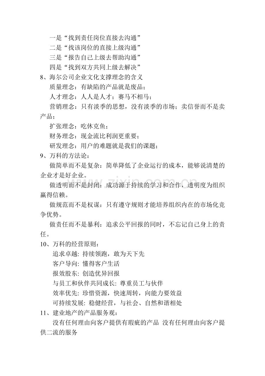 企业文化与企业持续竞争力培训重点.doc_第2页