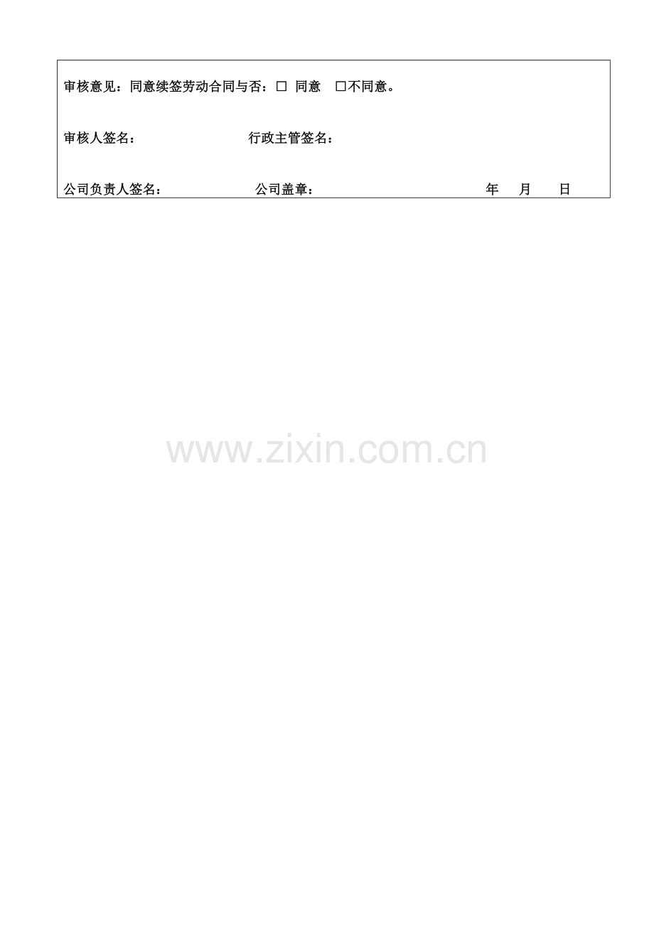 公司员工年度考核表-1..doc_第3页