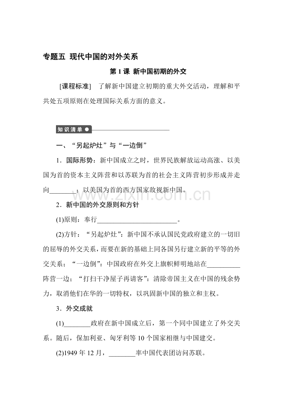 高一历史下册课时调研检测试题51.doc_第1页