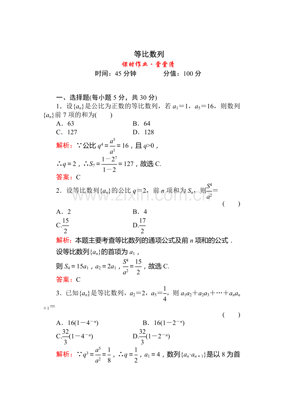 高一数学下册课时堂堂清复习题17.doc_第1页