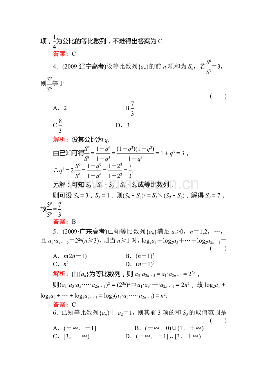 高一数学下册课时堂堂清复习题17.doc_第2页