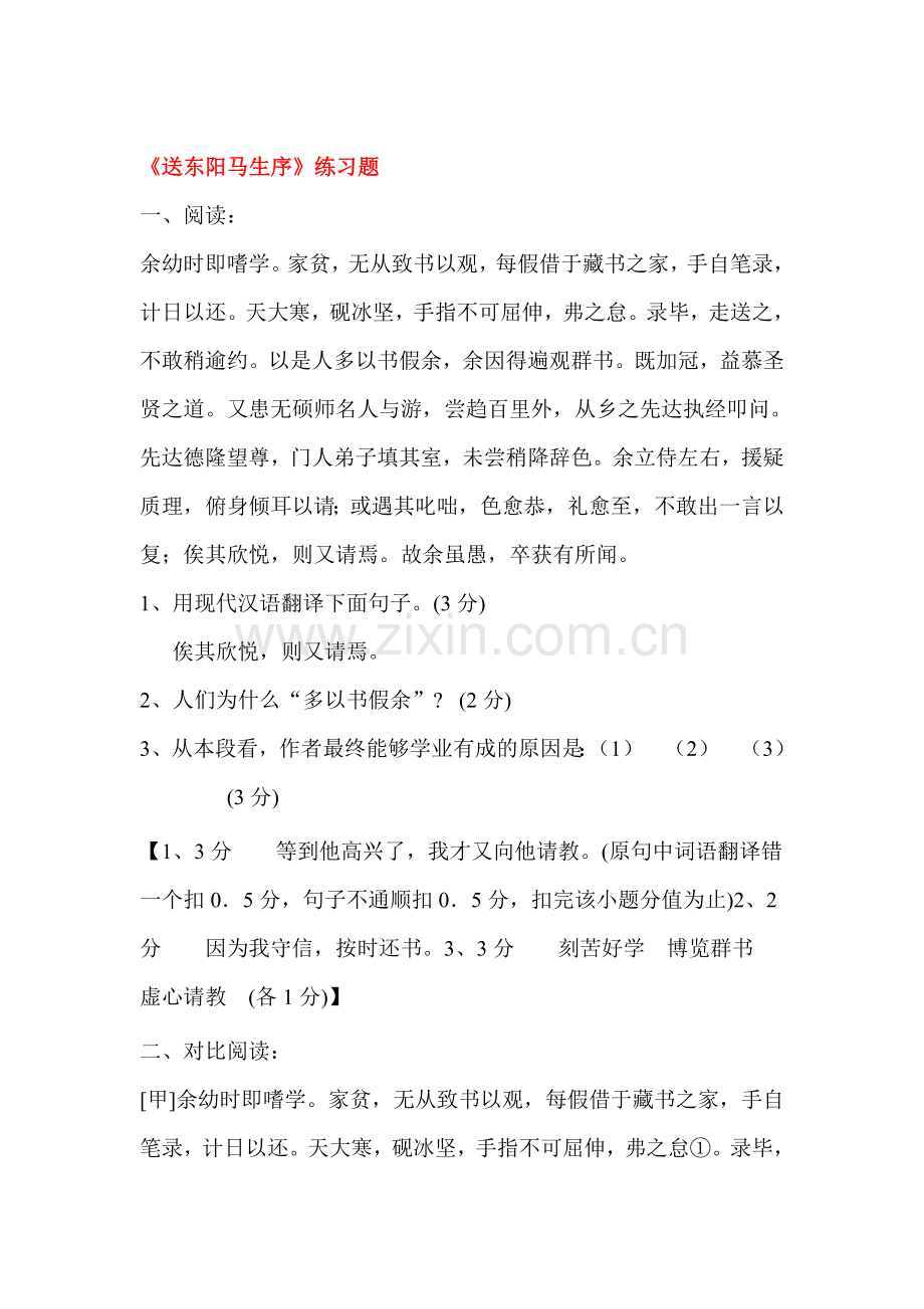 九年级语文下册课时同步检测题22.doc_第1页