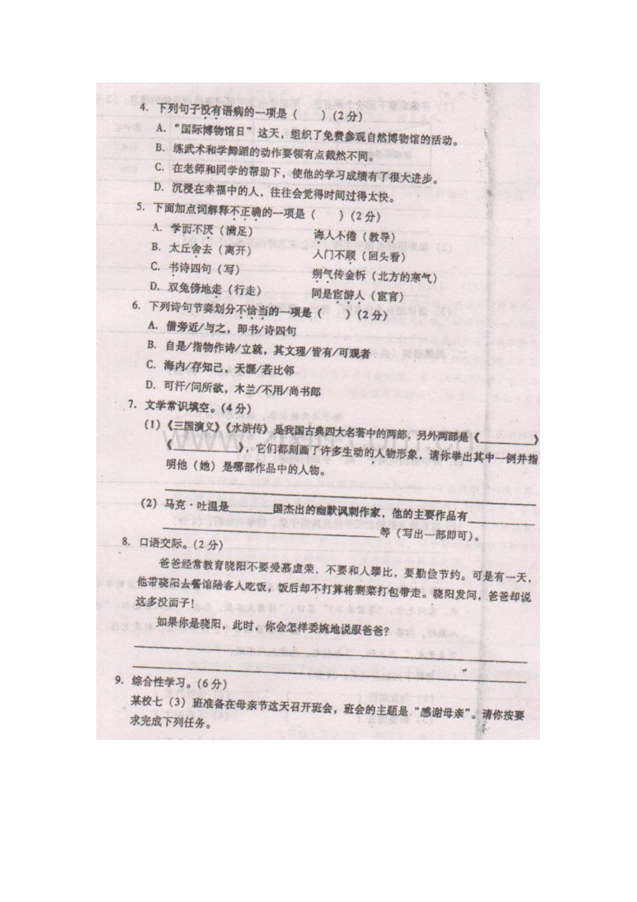 湖南省衡阳县2015-2016学年七年级语文上册第一次月考试题.doc_第2页