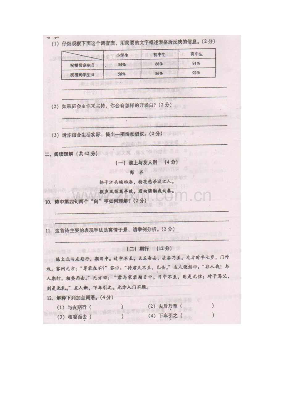 湖南省衡阳县2015-2016学年七年级语文上册第一次月考试题.doc_第3页