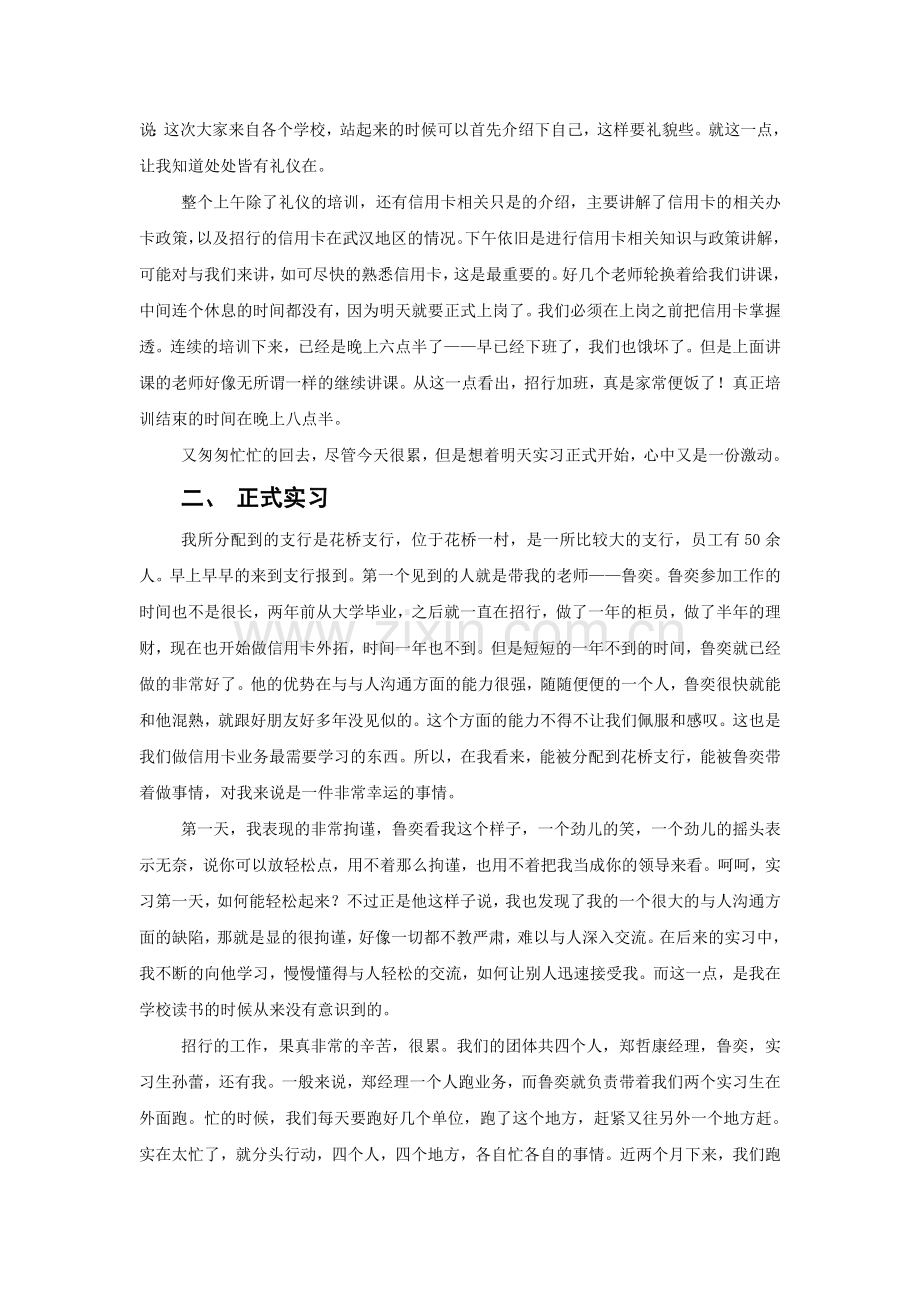 招商银行实习报告.doc_第2页