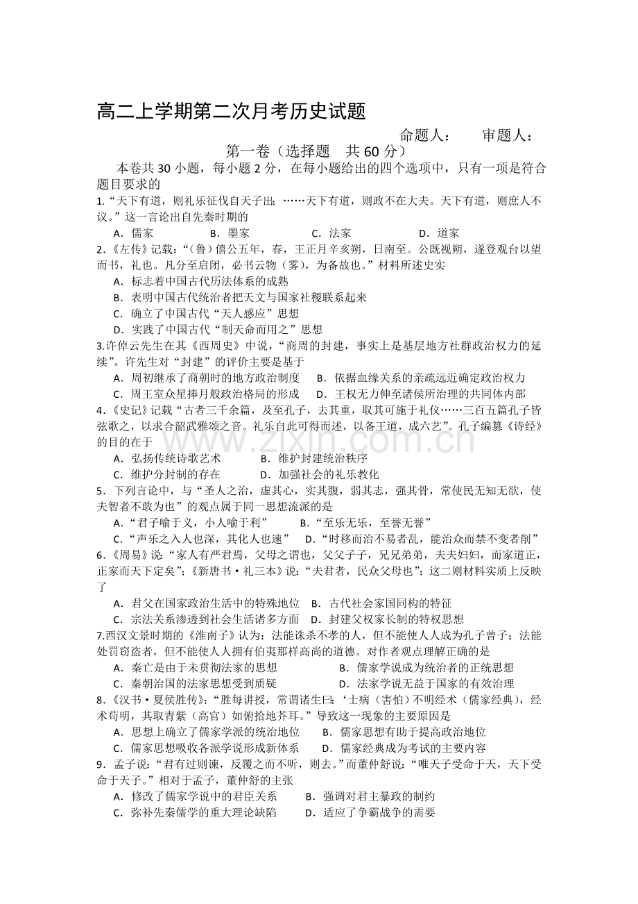 高二历史上册第二次月考测试题1.doc_第1页