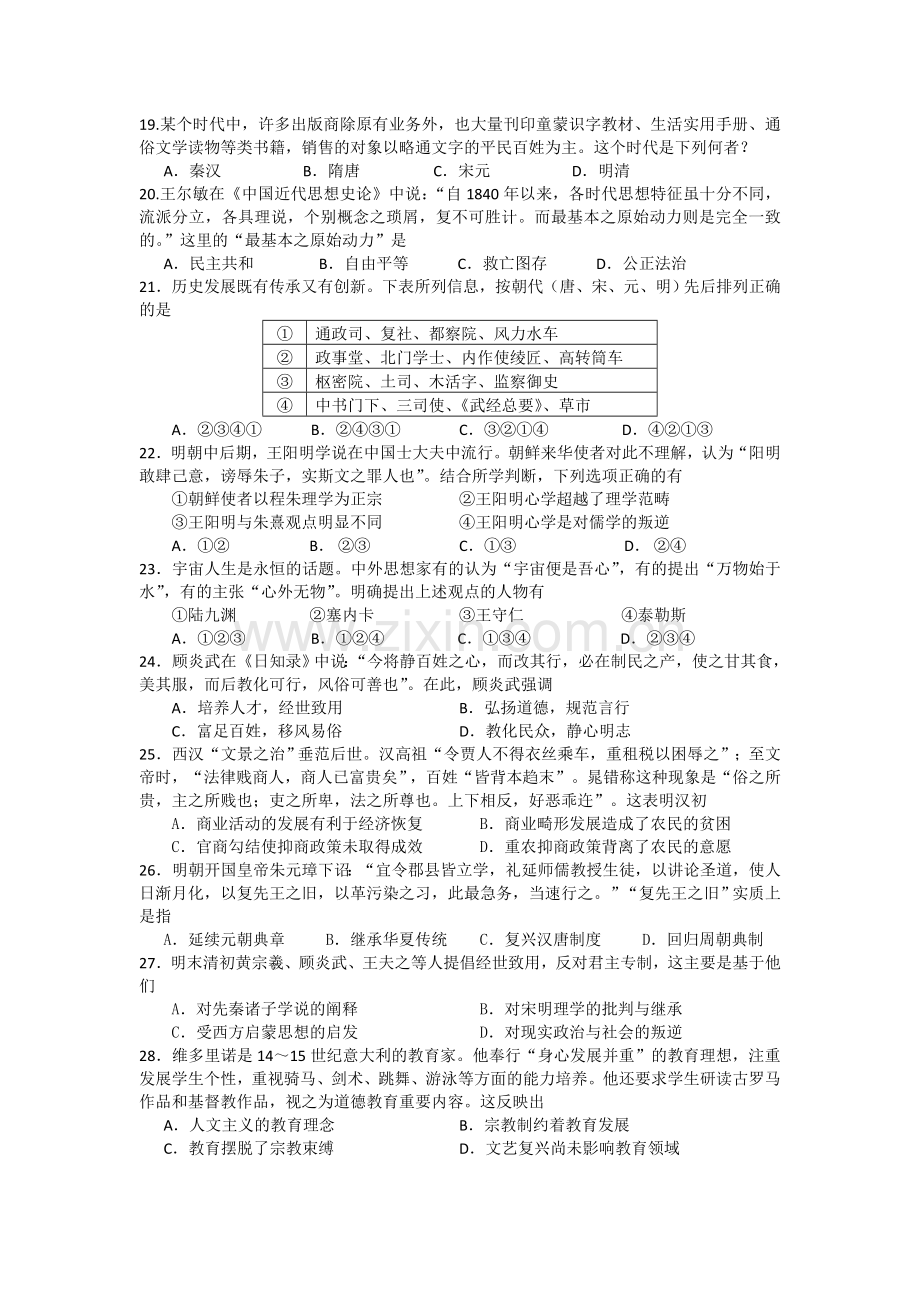 高二历史上册第二次月考测试题1.doc_第3页