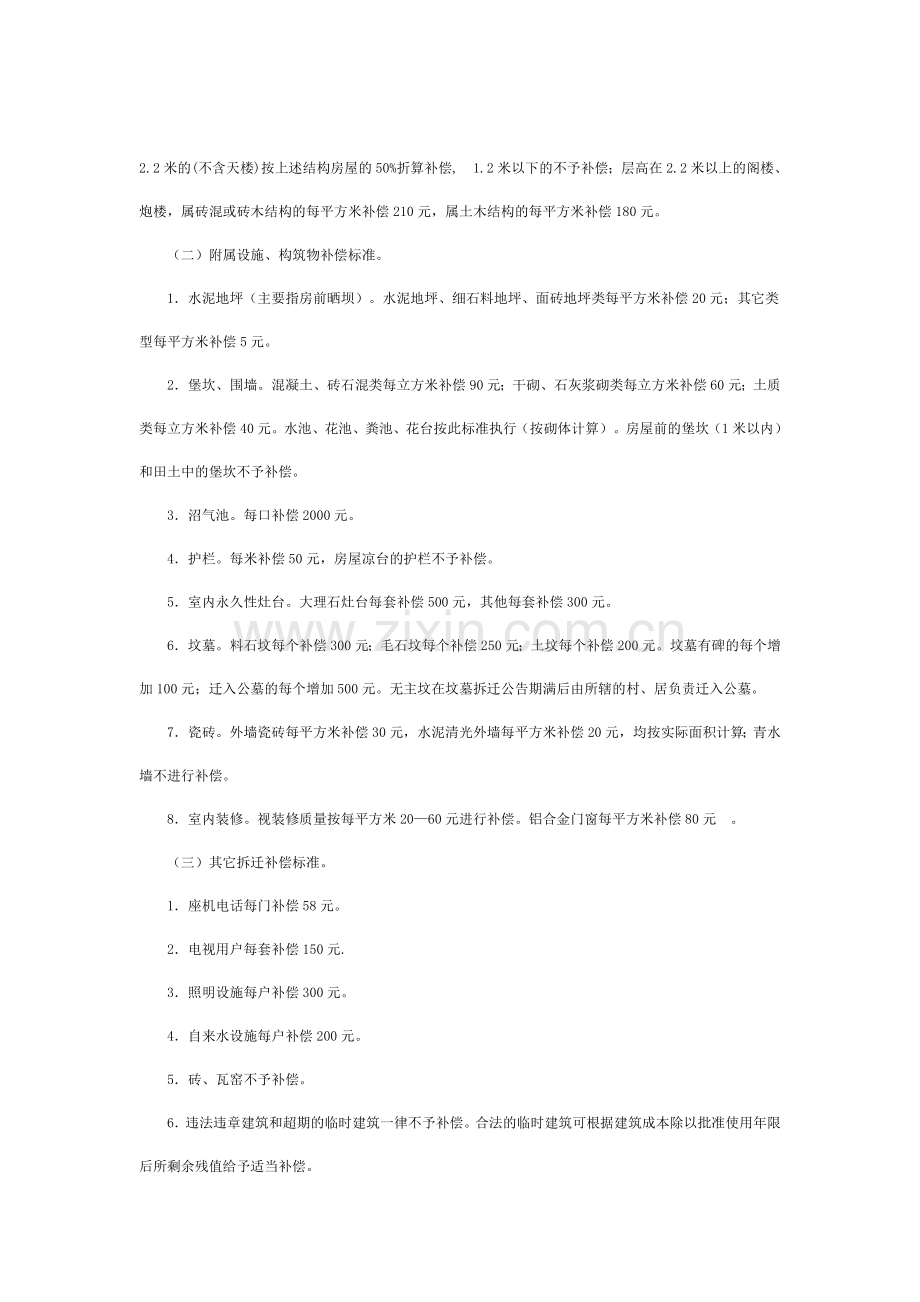 遵义县县府发[2009]21号南楠公路改造工程征地拆迁补偿安置方案.doc_第3页