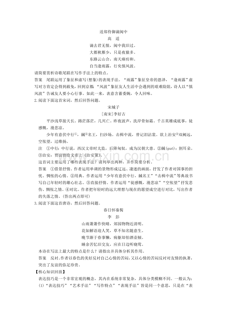 高三语文考点复习专项训练题18.doc_第2页