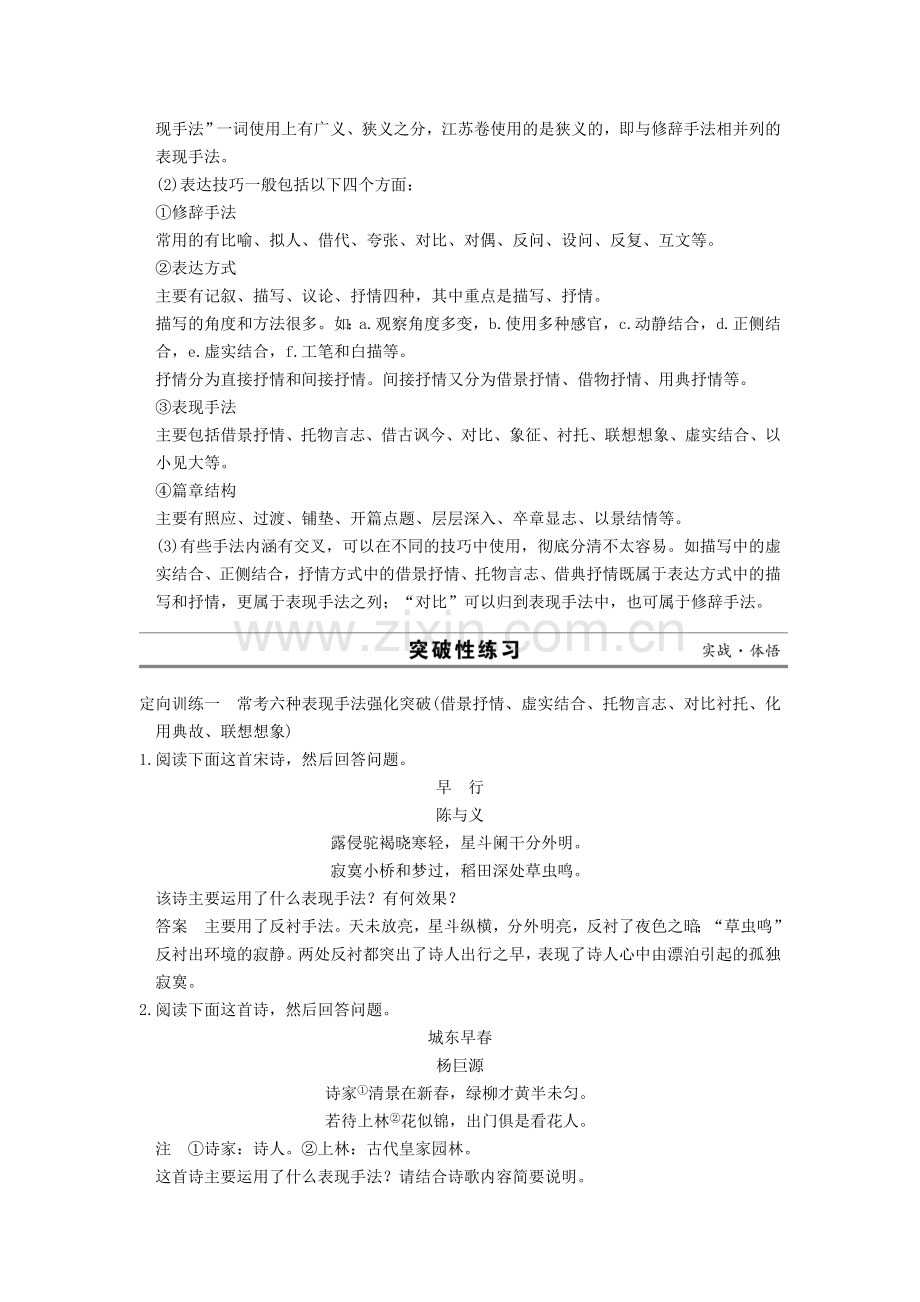 高三语文考点复习专项训练题18.doc_第3页