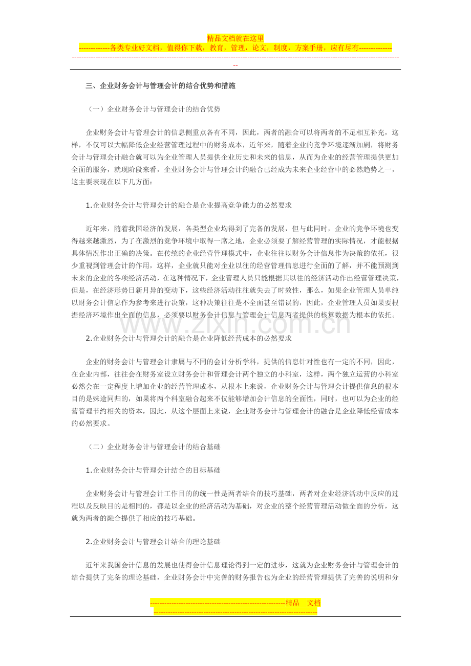 浅谈企业财务会计与管理会计的结合优势.doc_第3页