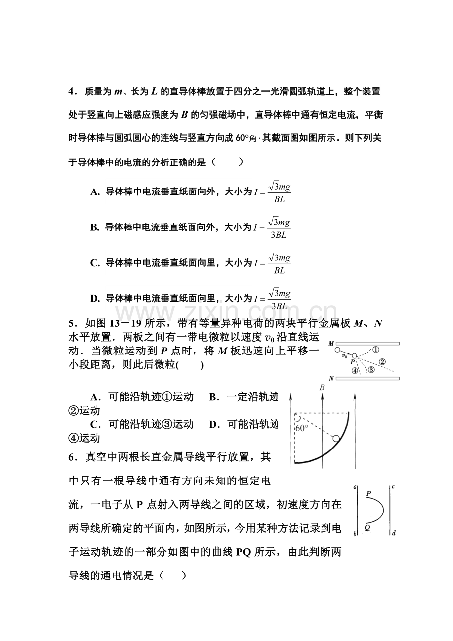 河北省衡水市2015-2016学年高二物理上册第三次月考试题1.doc_第2页