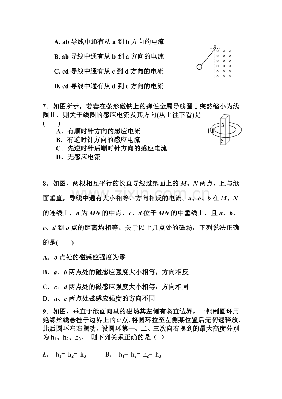 河北省衡水市2015-2016学年高二物理上册第三次月考试题1.doc_第3页