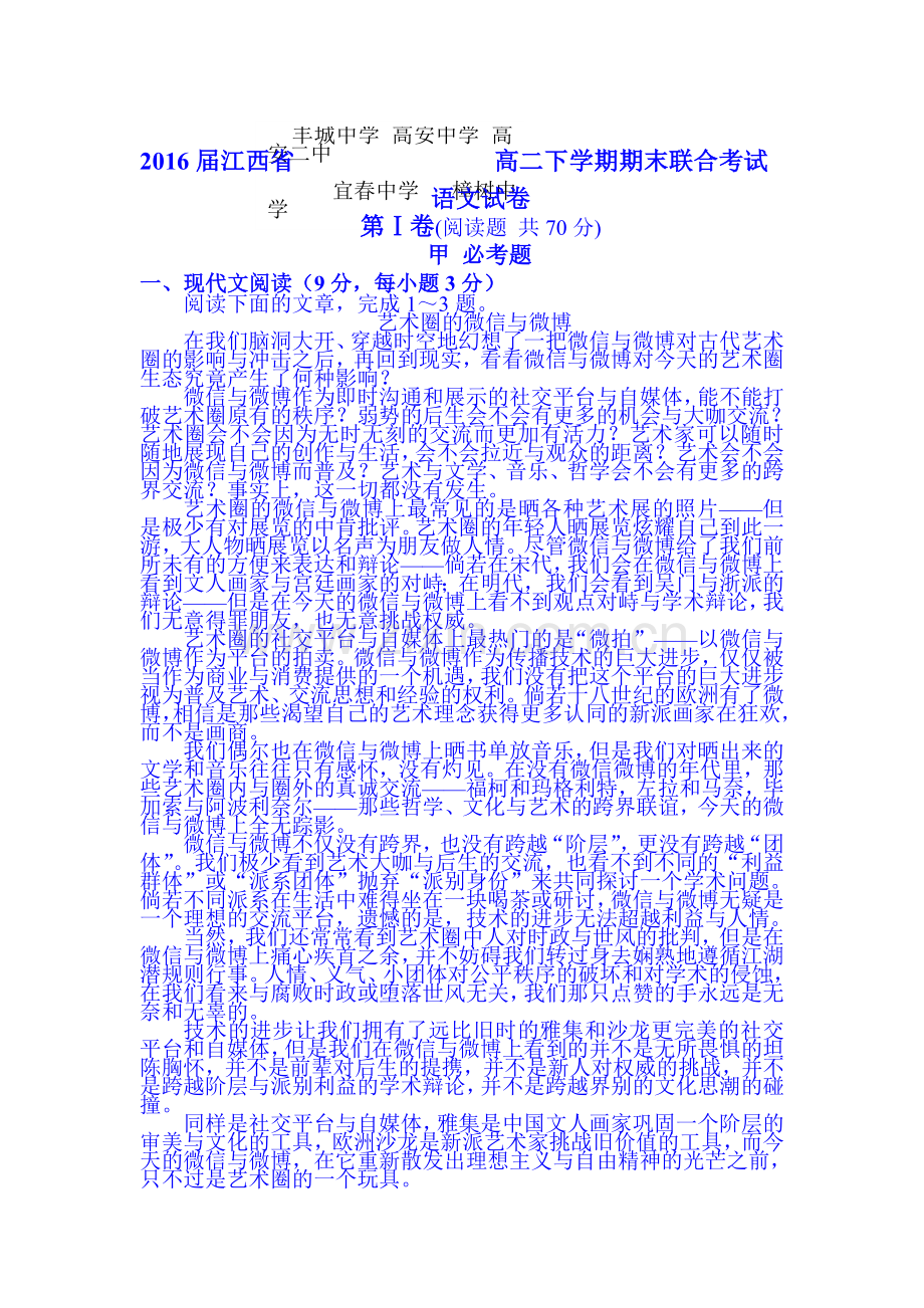 高二语文下册期末测试试题9.doc_第1页