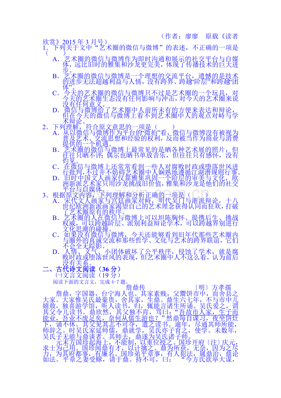 高二语文下册期末测试试题9.doc_第2页