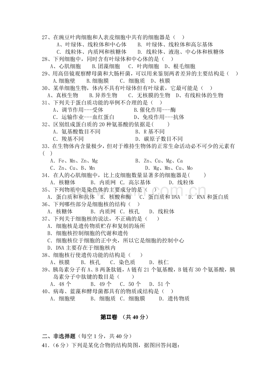 陕西省黄陵中学2015-2016学年高一生物上册期中试题.doc_第3页