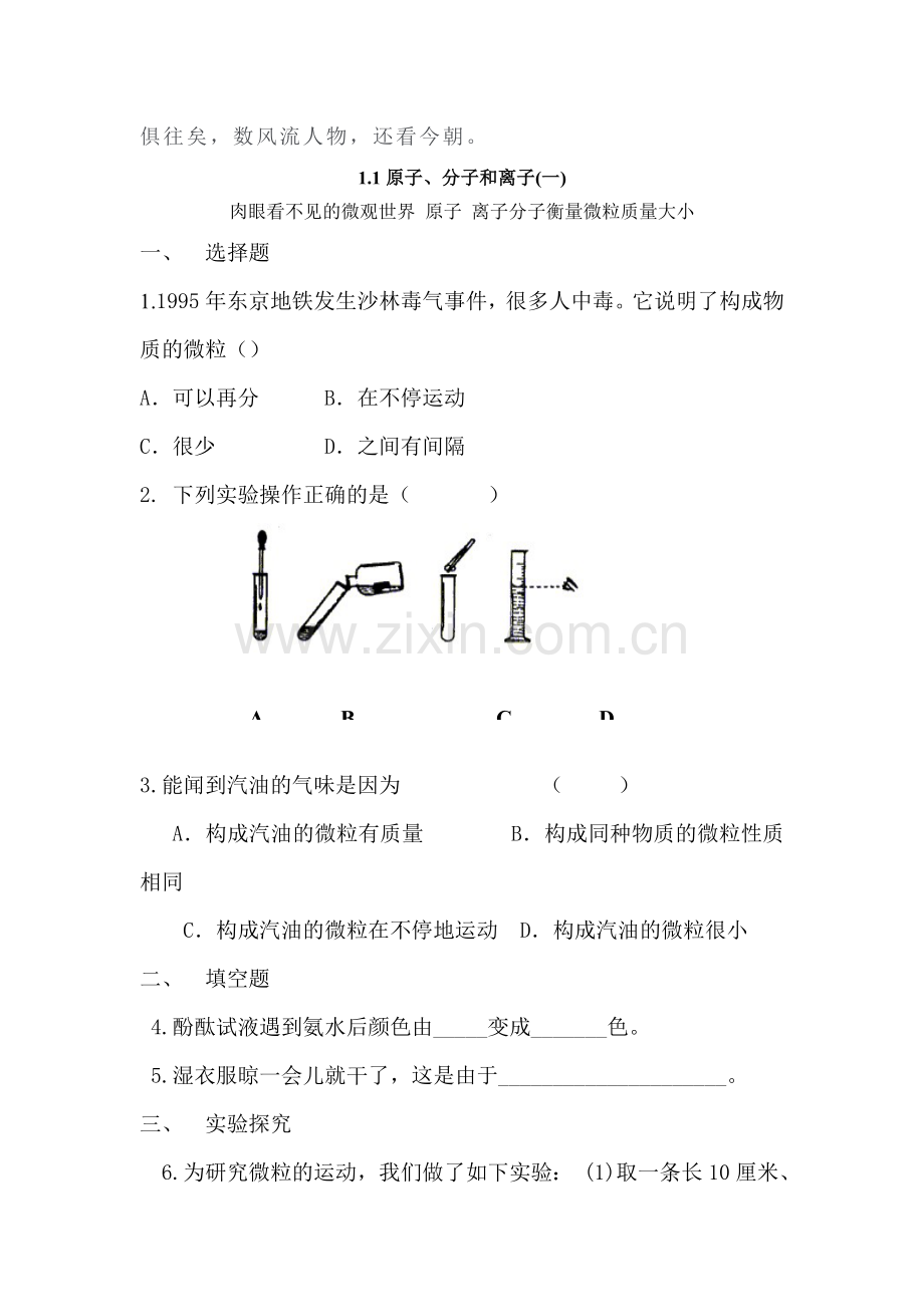 八年级科学原子、分子和离子同步练习1.doc_第3页