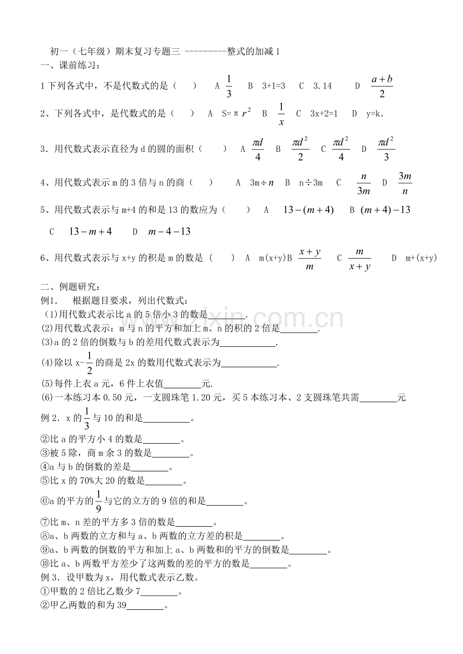 北师大版七下各章节经典试题(第一章整式运算).doc_第1页