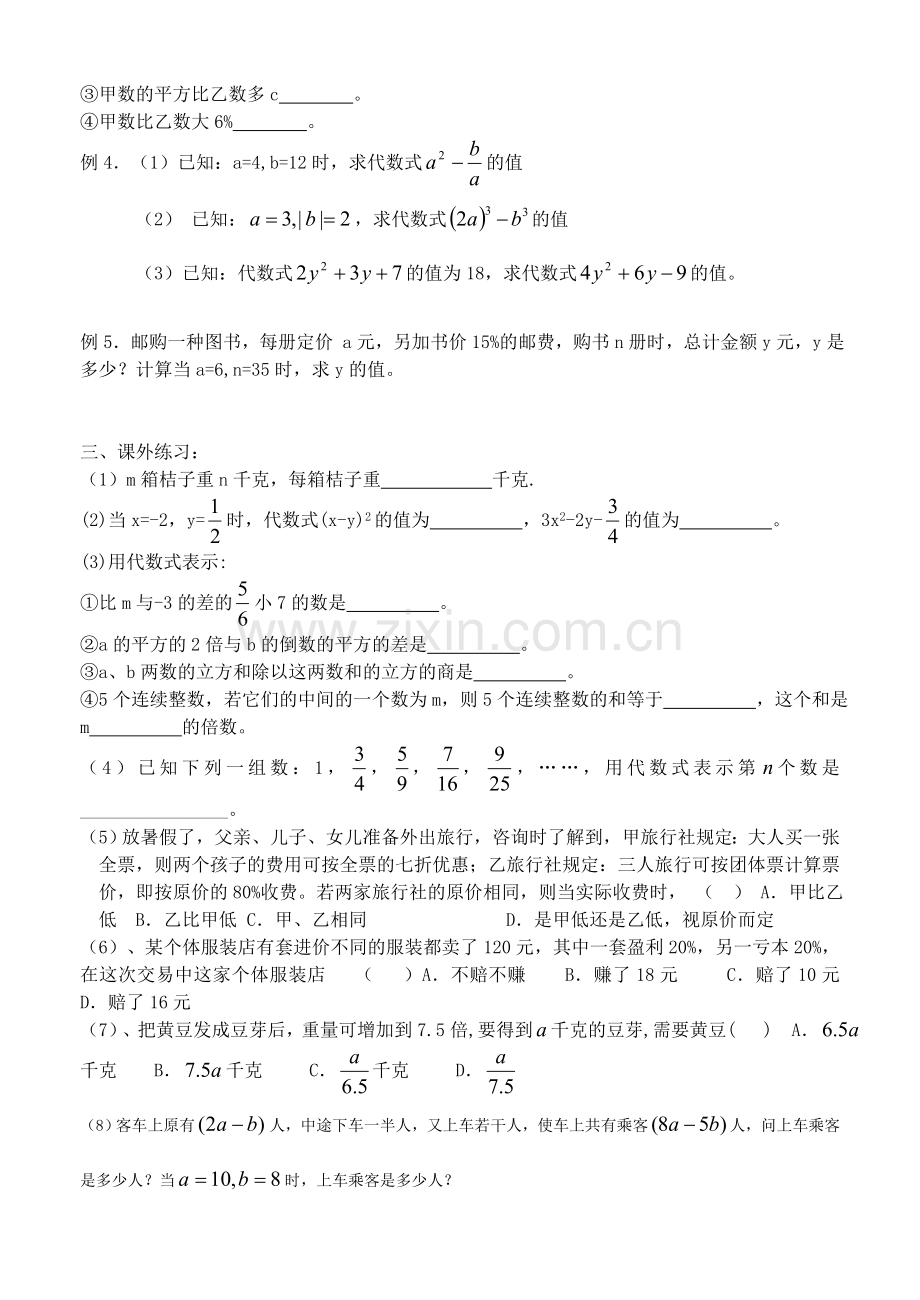 北师大版七下各章节经典试题(第一章整式运算).doc_第2页