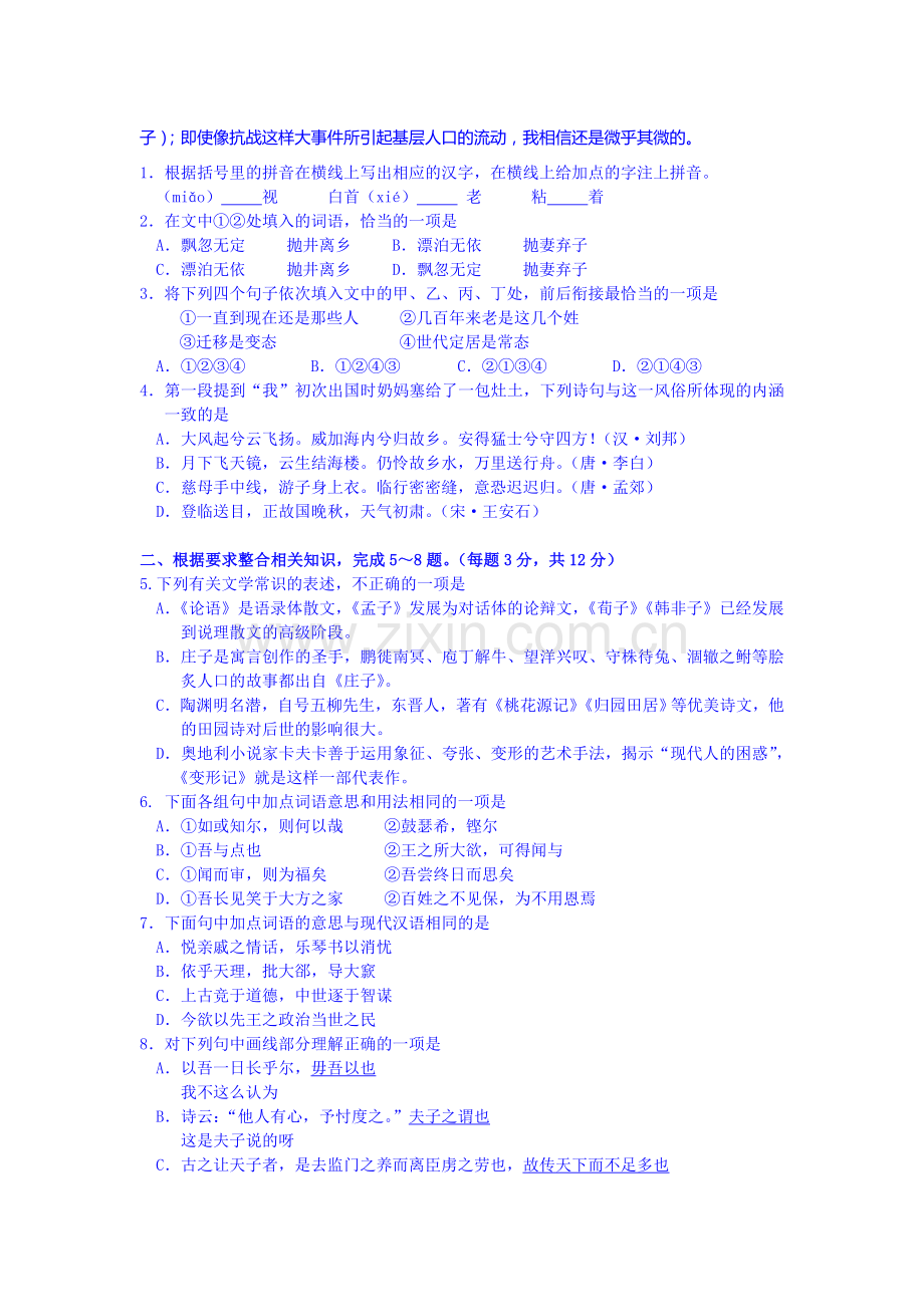 高二语文下册期末测试试题4.doc_第2页