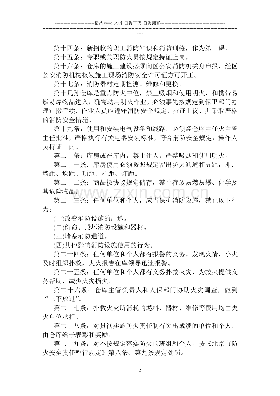 消防安全责任制管理办法.doc_第2页