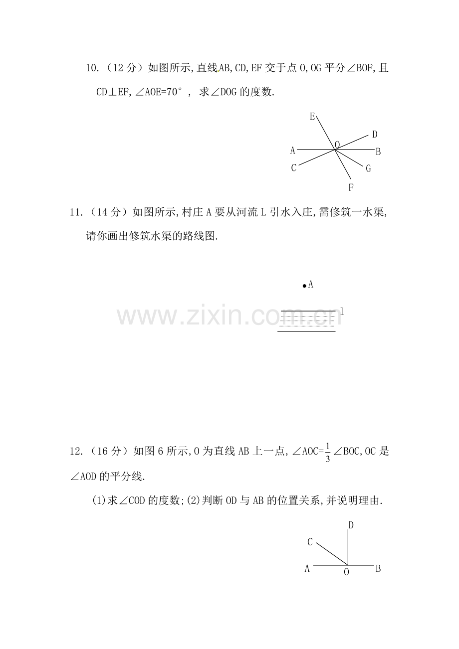 2015-2016学年七年级数学下册同步练习5.doc_第3页