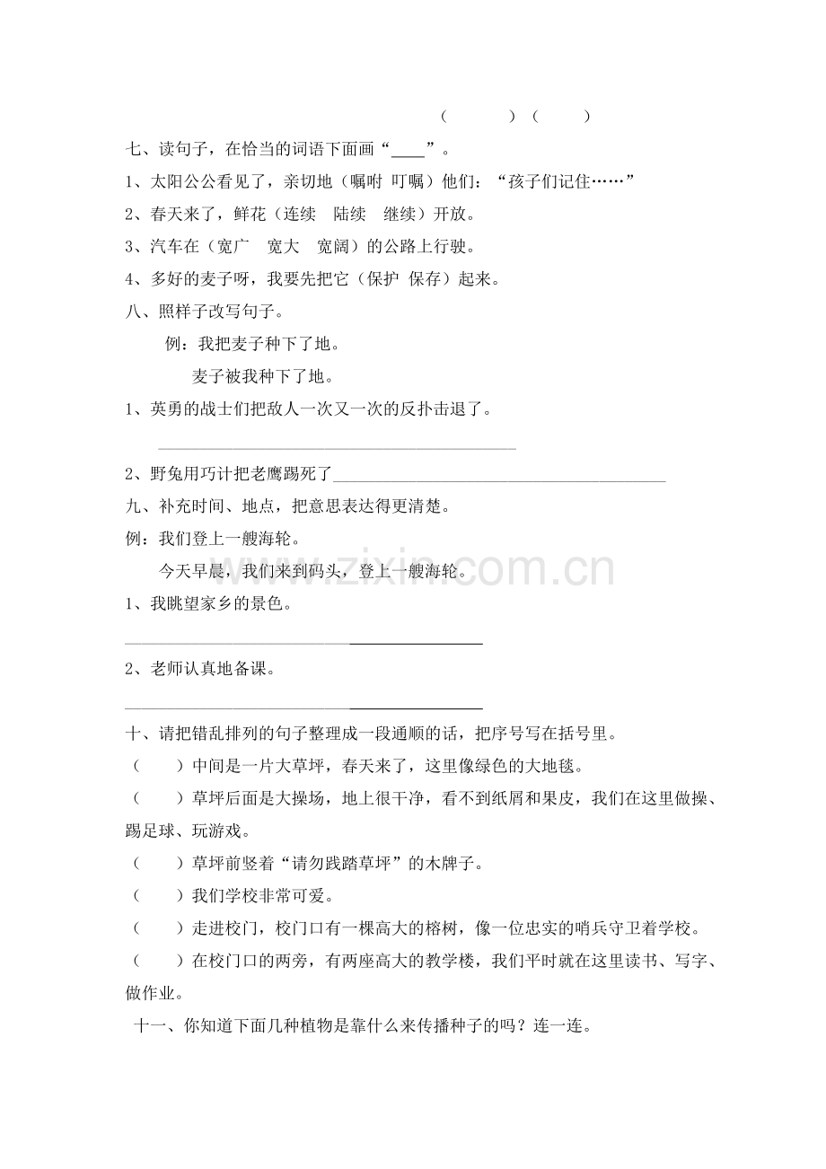 三年级语文上册第三单元测试卷2.doc_第2页