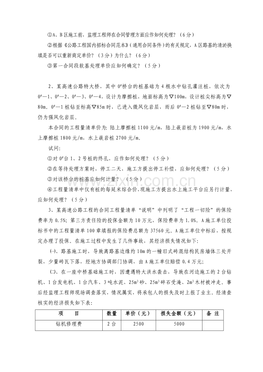 公路监理工程师资格考试综合模拟试题一.doc_第2页