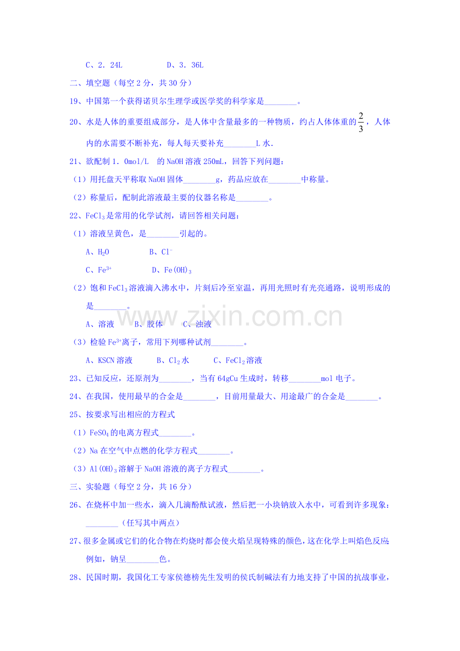 湖南省常德市2015-2016学年高二化学上册期末检测考试题1.doc_第3页