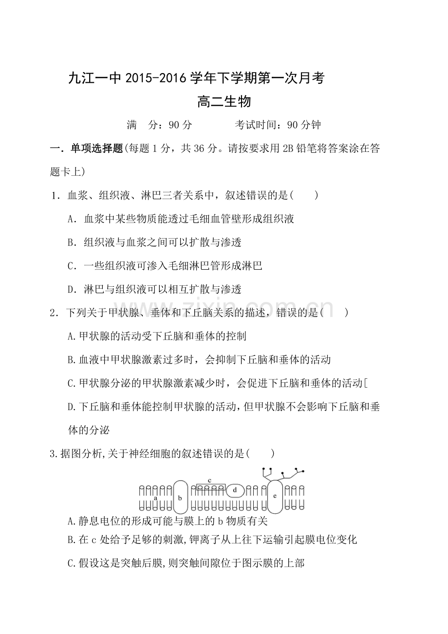 江西省九江市2015-2016学年高二生物下册第一次月考试题.doc_第1页