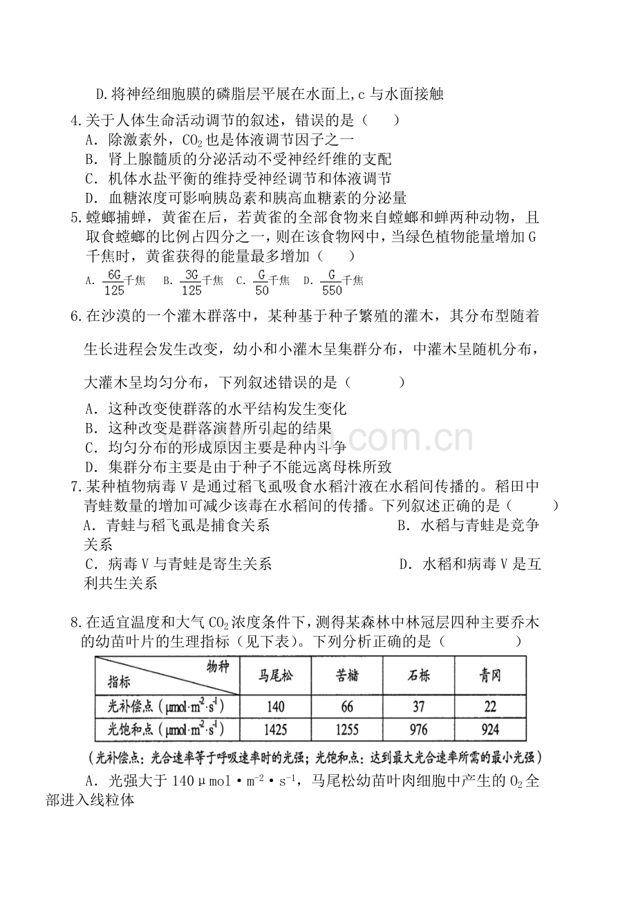 江西省九江市2015-2016学年高二生物下册第一次月考试题.doc_第2页