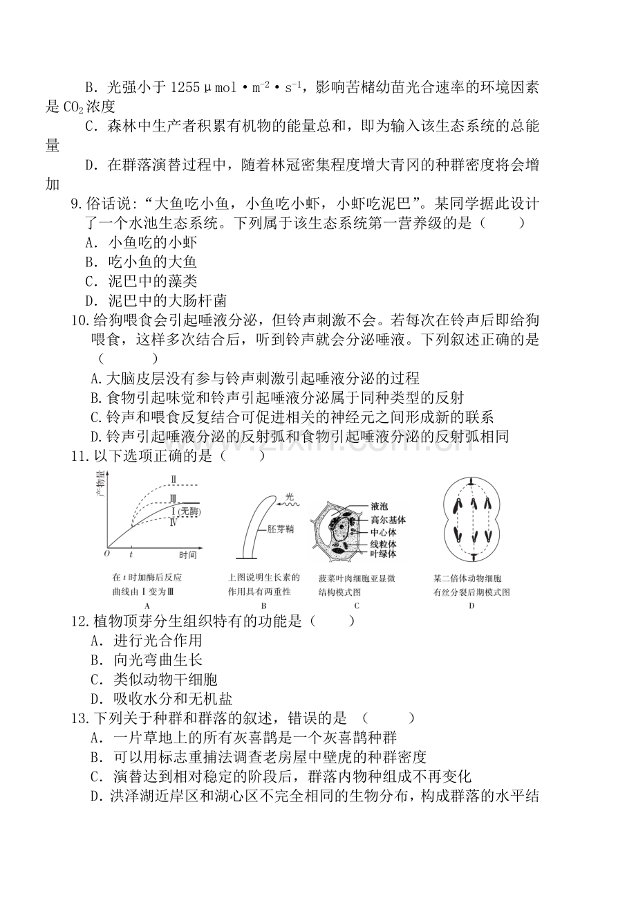 江西省九江市2015-2016学年高二生物下册第一次月考试题.doc_第3页