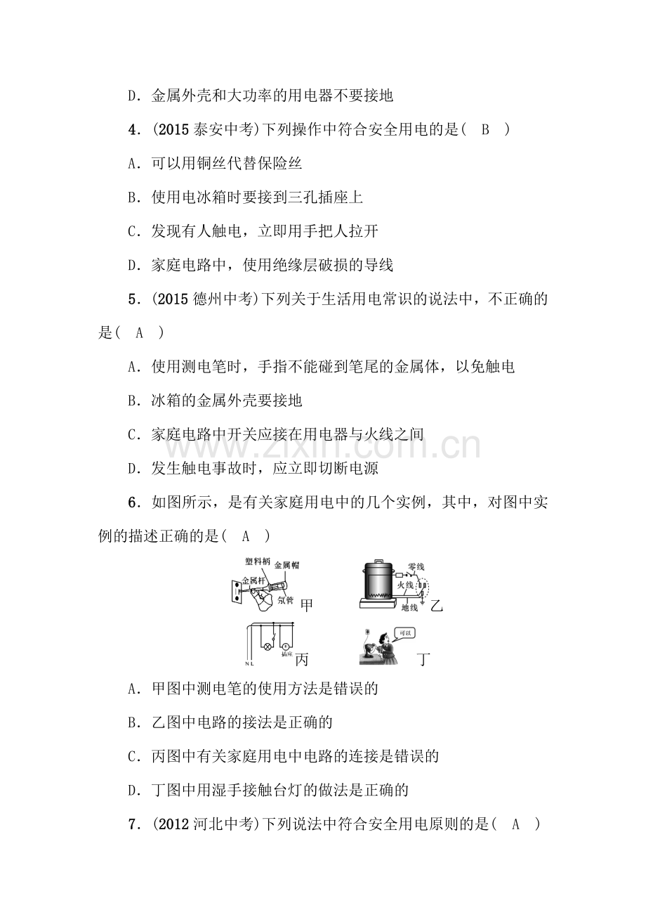 2017届中考物理第一轮复习检测36.doc_第2页