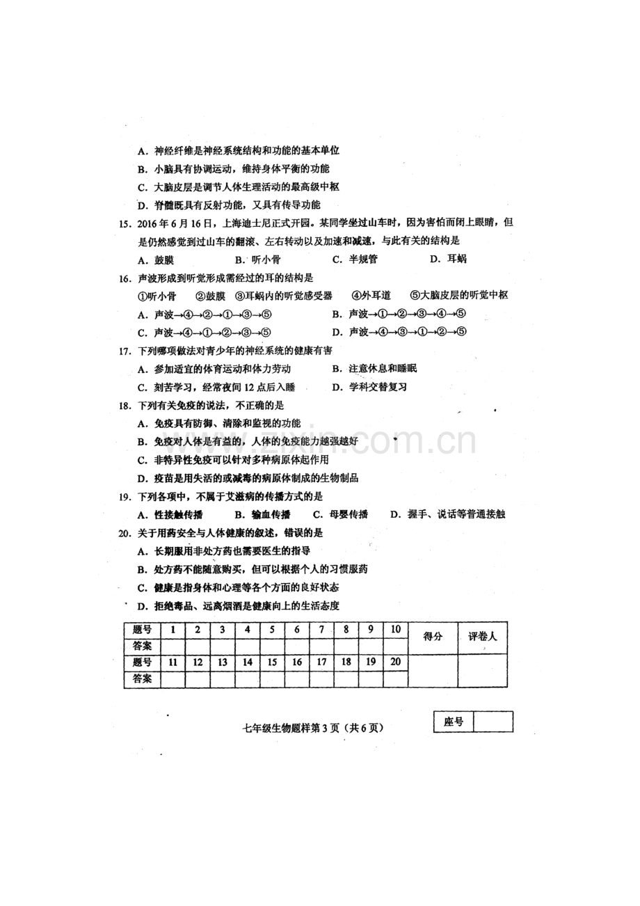 山东省菏泽市2015-2016学年七年级生物下册期末考试题1.doc_第3页