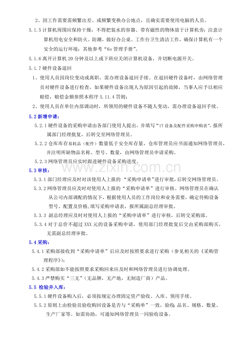 计算机硬件设备管理程序.docx_第2页