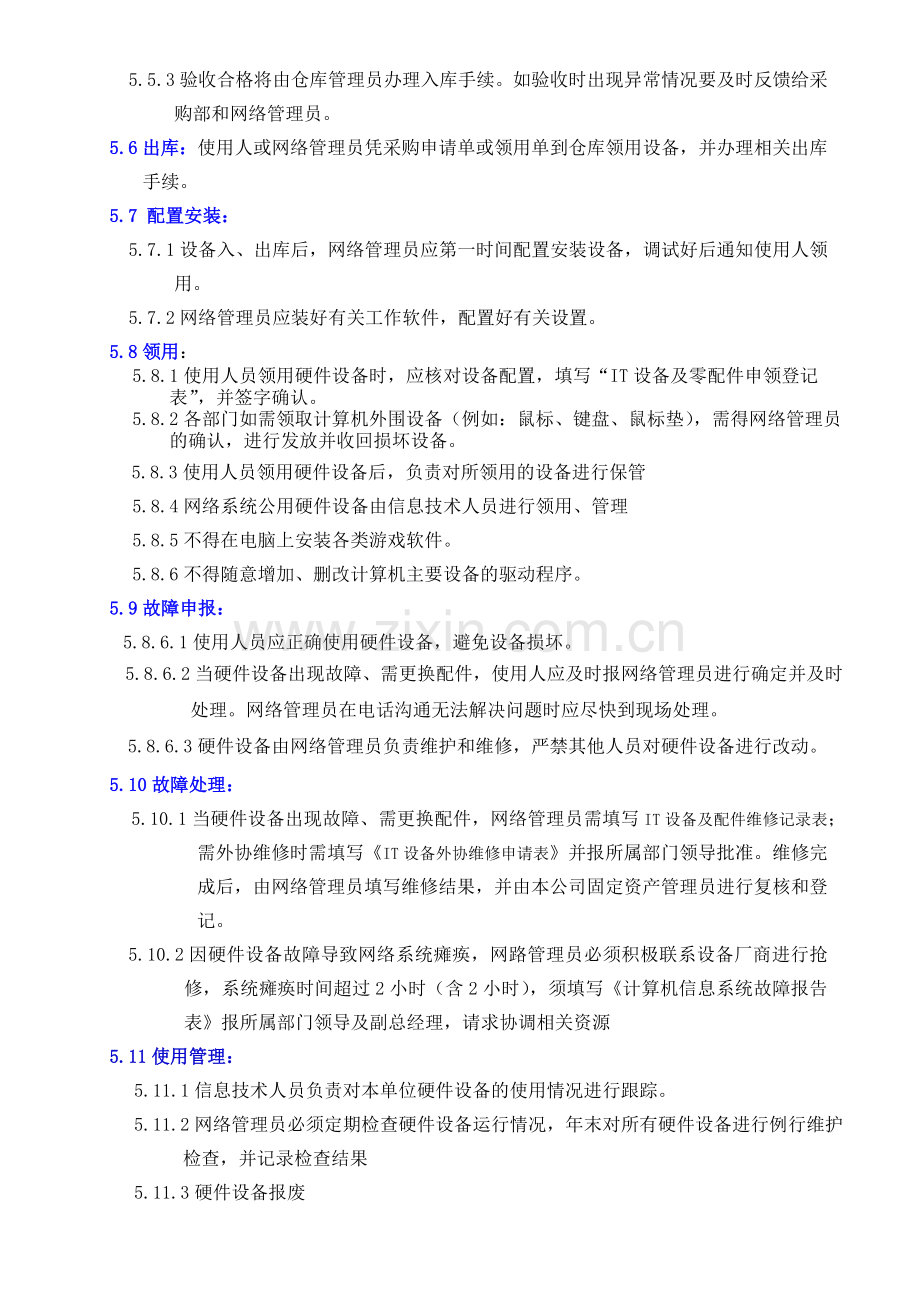 计算机硬件设备管理程序.docx_第3页